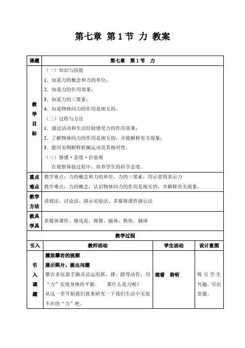 八年级物理第七章第一节力教案