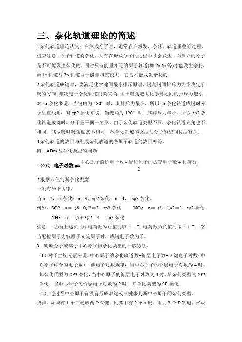杂化理论和配合物简介