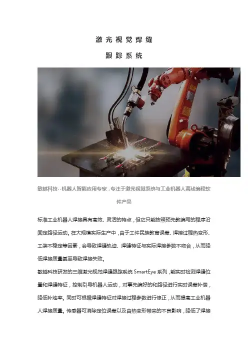 焊缝跟踪