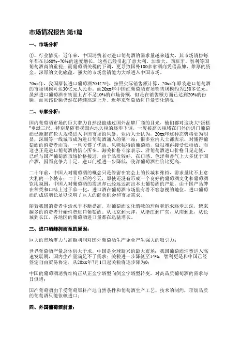 市场情况报告(热门6篇)