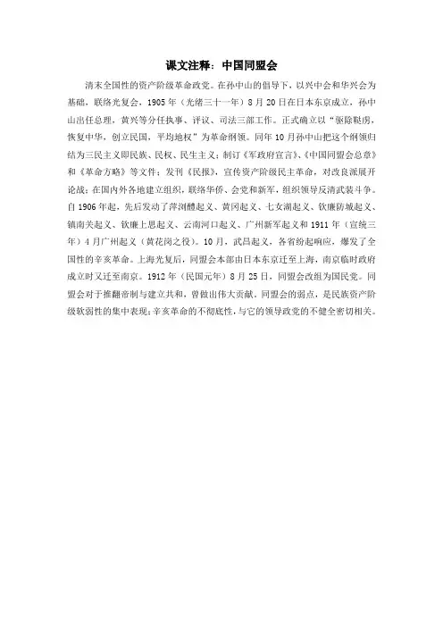 人教版高中历史选修4 4.1课文注释：中国同盟会