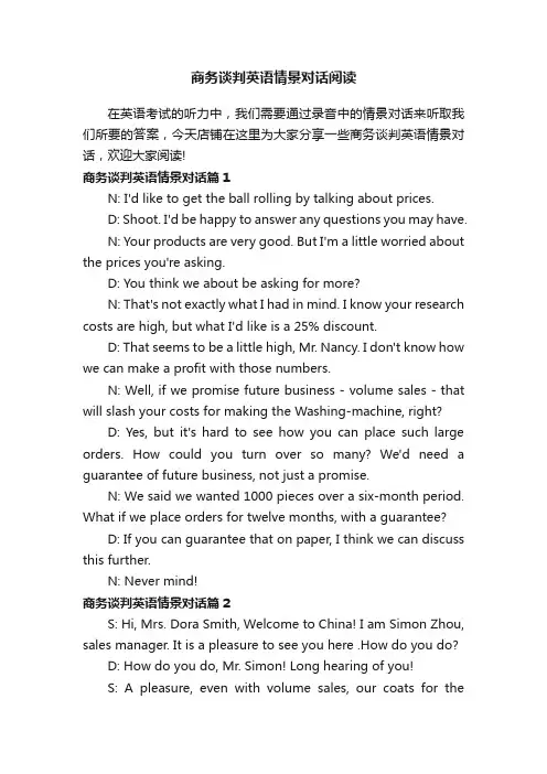 商务谈判英语情景对话阅读