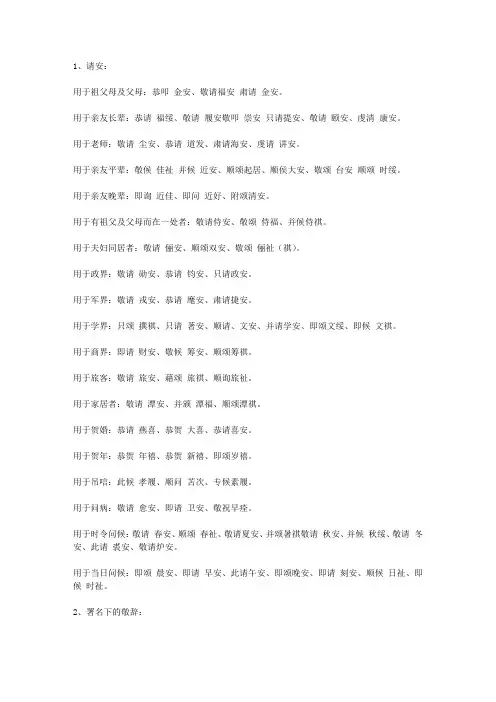 中文书信敬语大全