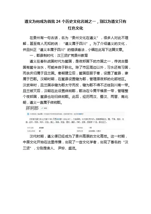 遵义为何成为首批24个历史文化名城之一，别以为遵义只有红色文化