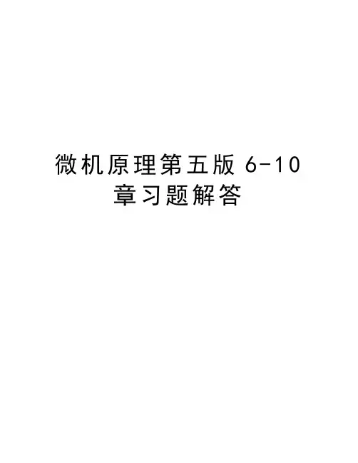 微机原理第五版6-10章习题解答讲课讲稿