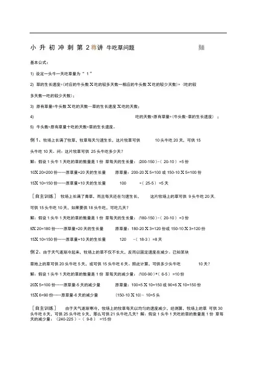 牛吃草问题工程问题经典例题含答案版