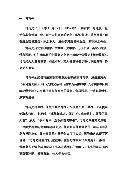 司马光《资治通鉴》及中考阅读试题与答案