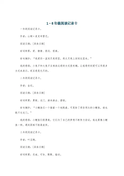 1～6年级阅读记录卡