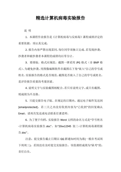 精选计算机病毒实验报告