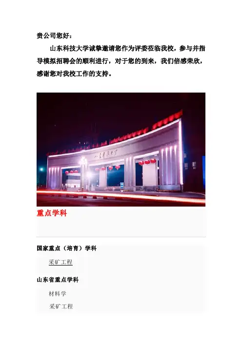 山东科技大学简介
