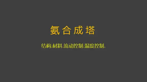 氨合成塔