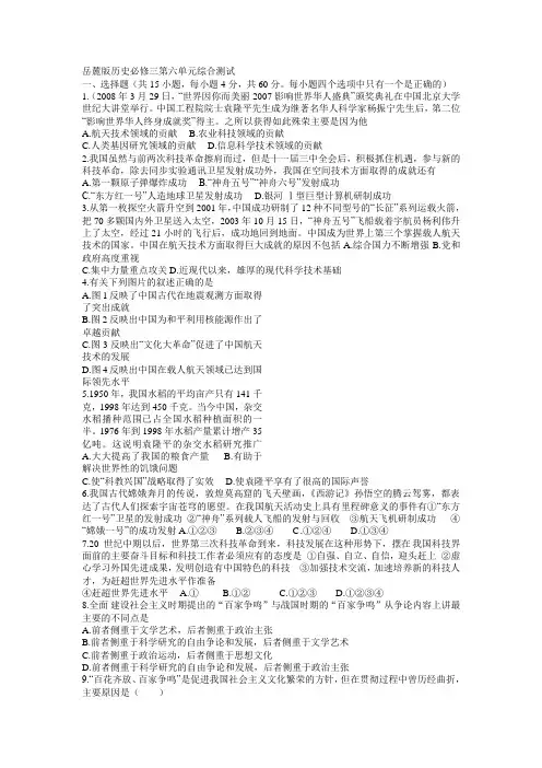 岳麓版历史必修三第六单元综合测试