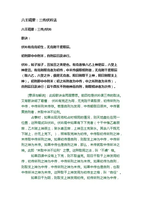六壬精要：三传伏吟法?