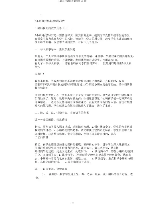 小蝌蚪找妈妈教案反思10篇