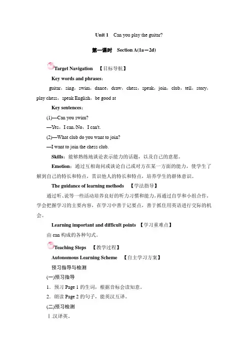 新目标人教版2018-2019学年七年级英语下册全册教案(含教学反思)
