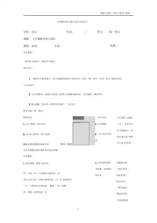 部编人教版二年级下册语文第一单元第3课《开满鲜花的小路》教案