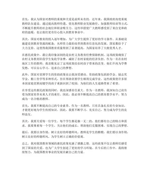 教师的惠民政策心得体会