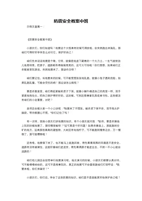 防震安全教案中班