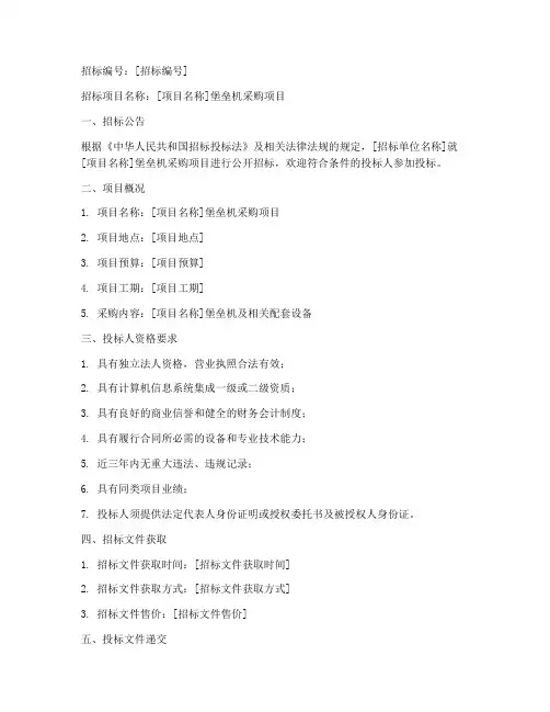 堡垒机_招标文件