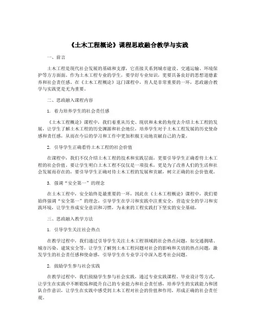 《土木工程概论》课程思政融合教学与实践