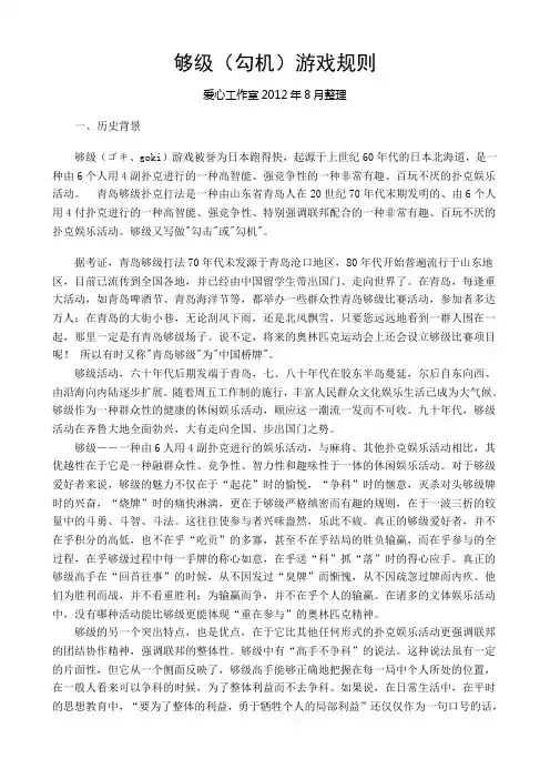 够级游戏规则