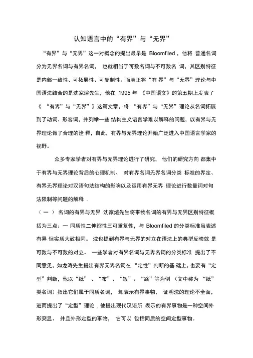 有界与无界综述