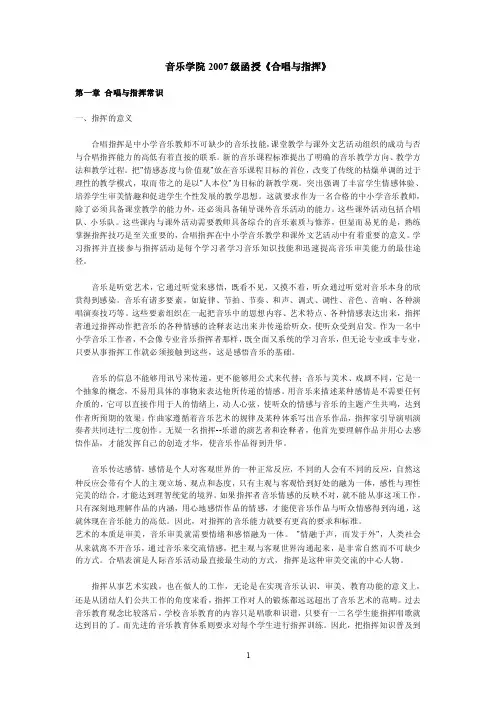 第一章合唱与指挥常识