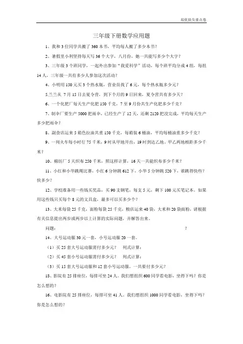 (暑期进步提升卷)人教版小学数学三年级下册数学应用题大全