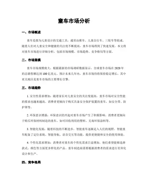童车市场分析