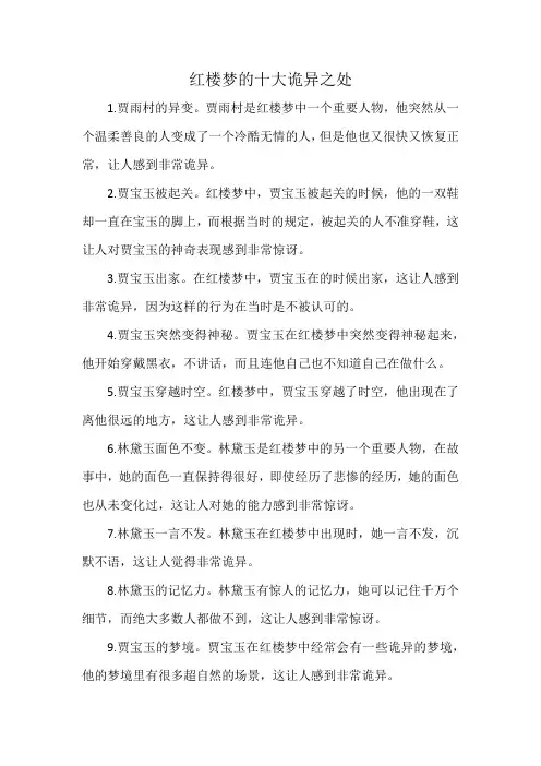 红楼梦的十大诡异之处