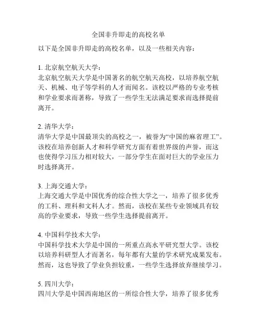 全国非升即走的高校名单