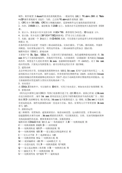 3dmax命令大全