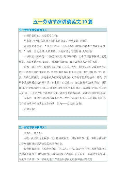 五一劳动节演讲稿范文10篇