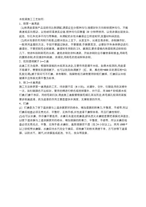 木纹漆施工工艺