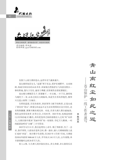 青山离红尘如此之近_——苍山保护一线工作者速写