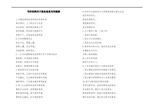 写作材料关于政务信息写作提纲