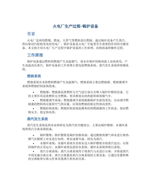 火电厂生产过程--锅炉设备