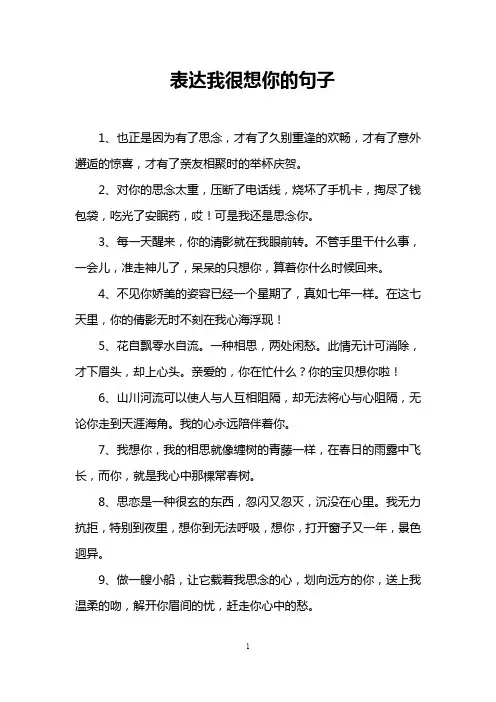 表达我很想你的句子