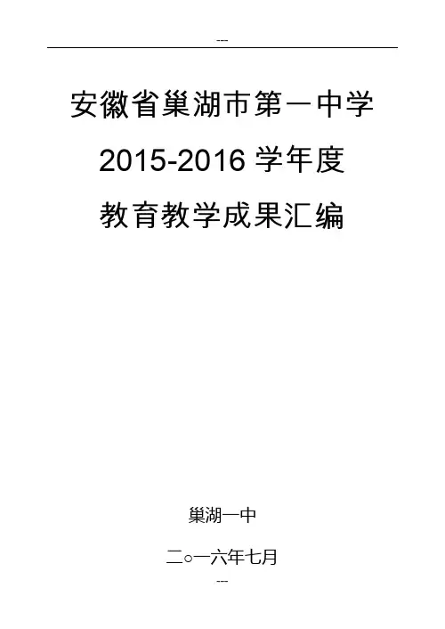 安徽省巢湖市第一中学2015-2016学年度