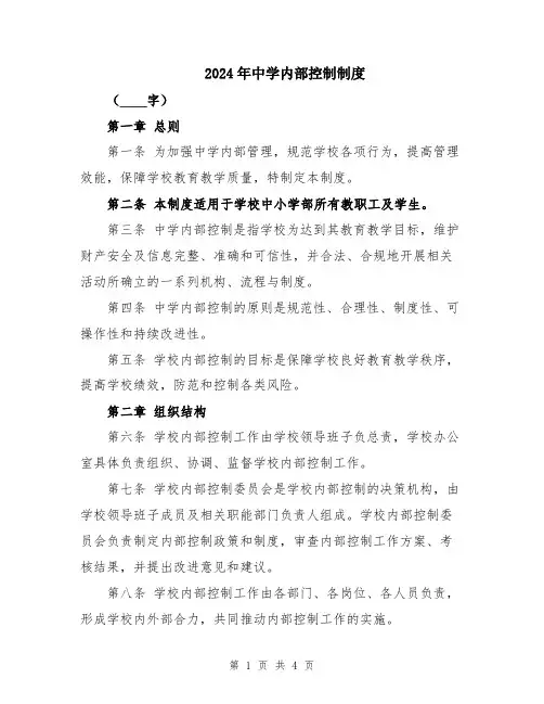 2024年中学内部控制制度