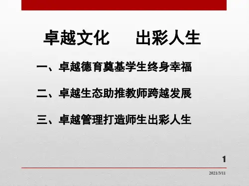 衡水中学高三教育教学管理经验介绍
