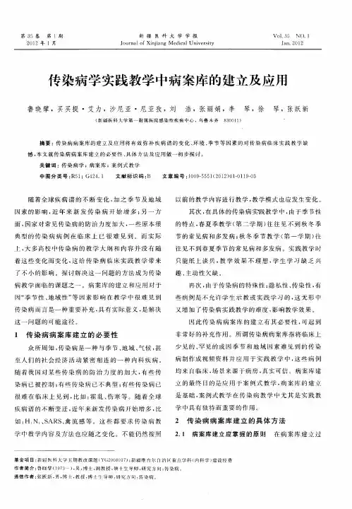 传染病学实践教学中病案库的建立及应用