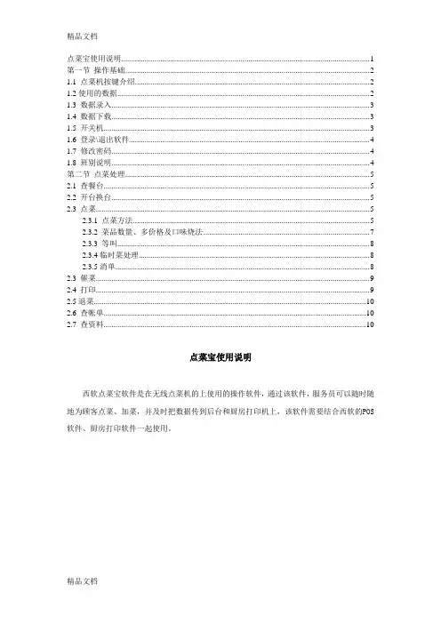 点菜宝说明书教学文案
