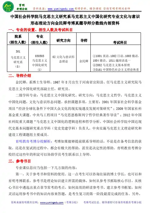 中国社会科学院马克思主义研究系马克思主义中国化研究专业文化与意识形态理论方考博真题导师分数线内部资料