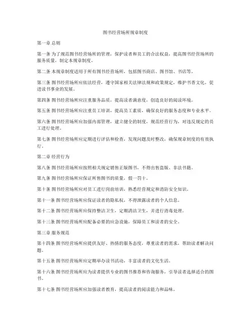 图书经营场所规章制度