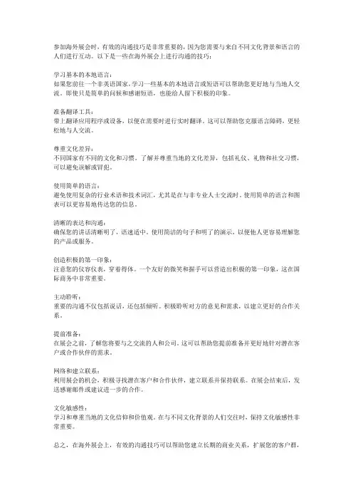 海外展会沟通技巧