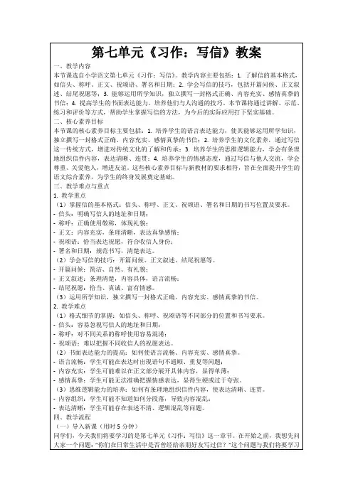 第七单元《习作：写信》教案