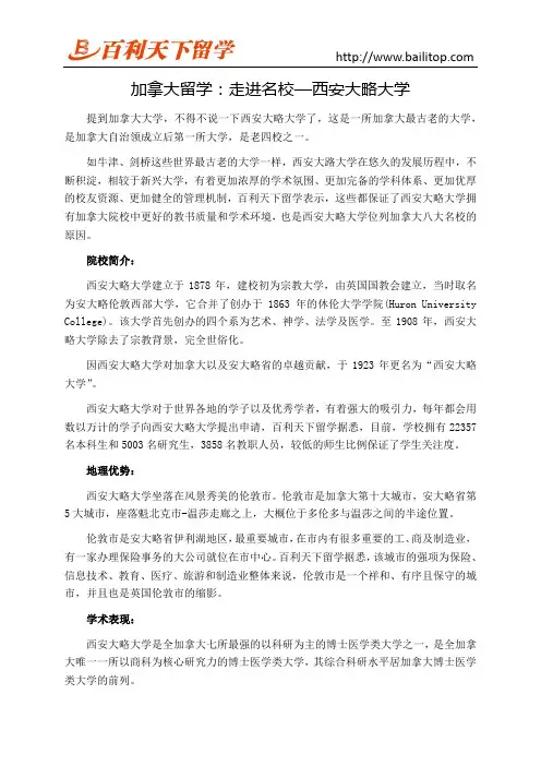 加拿大留学：走进名校—西安大略大学