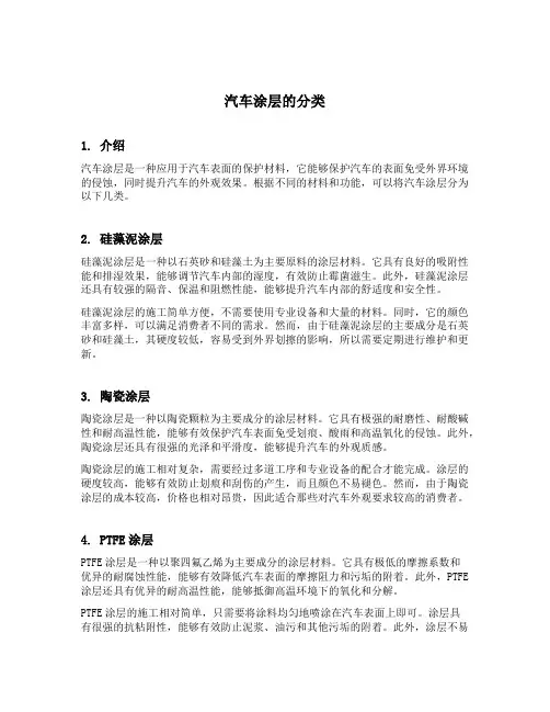 汽车涂层的分类