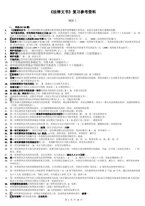 《法律文书》考试复习参考资料